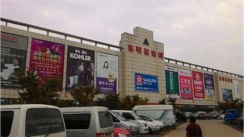 苏州家居建材市场的繁荣与发展